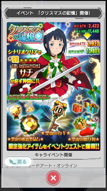 サチ　思い出のなかの光　SAO