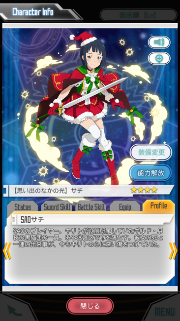 サチ　思い出のなかの光　SAO