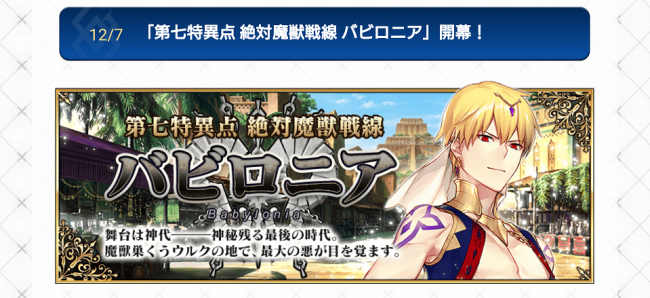 Fate/GrandOrder　ギルガメッシュ（キャスター）　キャラ紹介