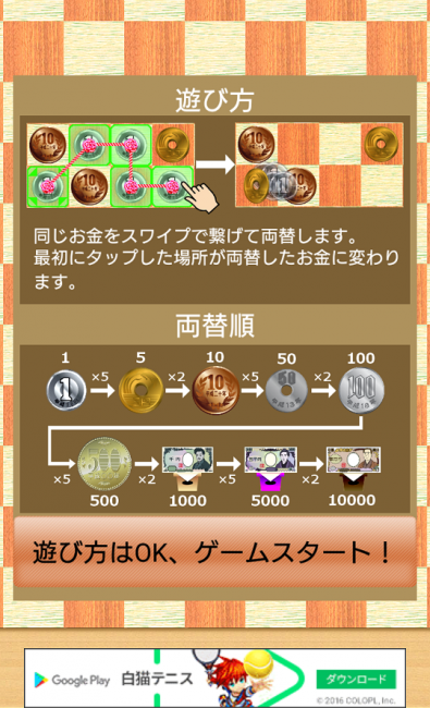 アプリ〇作劇場　パズ銭　パズルゲーム
