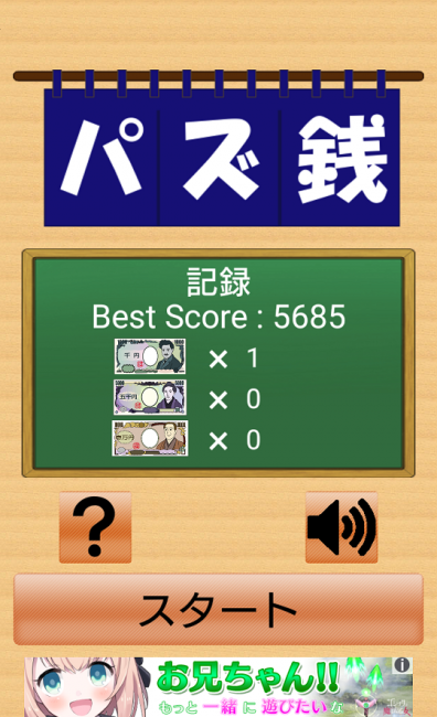 アプリ〇作劇場　パズ銭　パズルゲーム