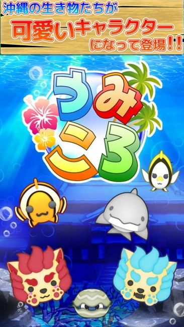 うみころ（海のラインパズル）。