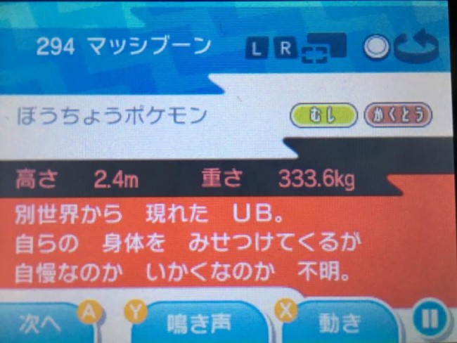 ゲーム　ポケモン　ウルトラビースト