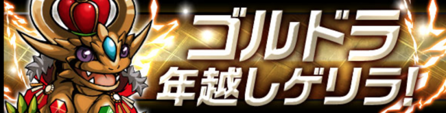 年越しゲリラ