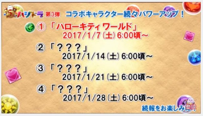 コラボスケジュール