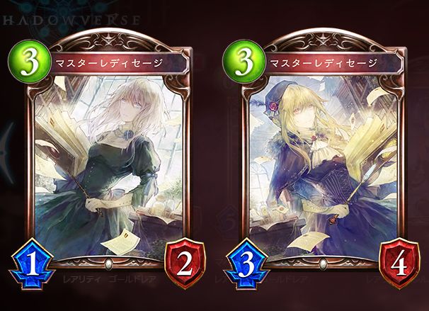 シャドウバース　マスターレディセージ