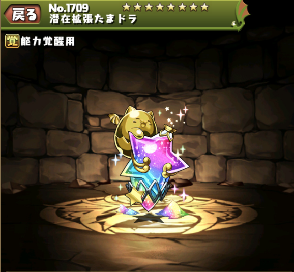 たまドラ