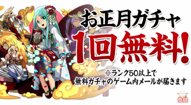 パズドラ　お正月ガチャ
