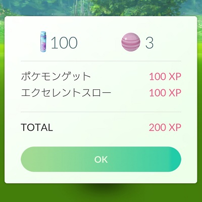 スマホゲーム　ポケモンGO　エクセレント