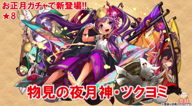 パズドラ　お正月ツクヨミ