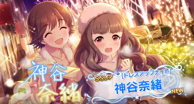 デレステ　神谷奈緒　フレデリカ