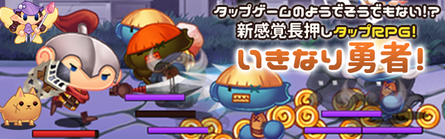 iOS版・Android版配信開始。