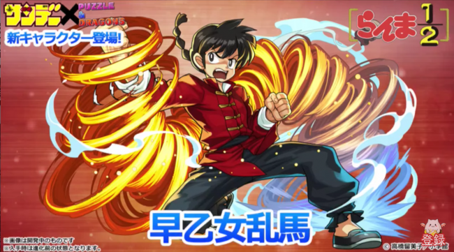 パズドラ 乱馬