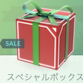 ポケモンGOで開催中のホリデースペシャルセールで販売しているスペシャルボックスの中身はなあに?【ポケモン クイズ&トリビア】の画像