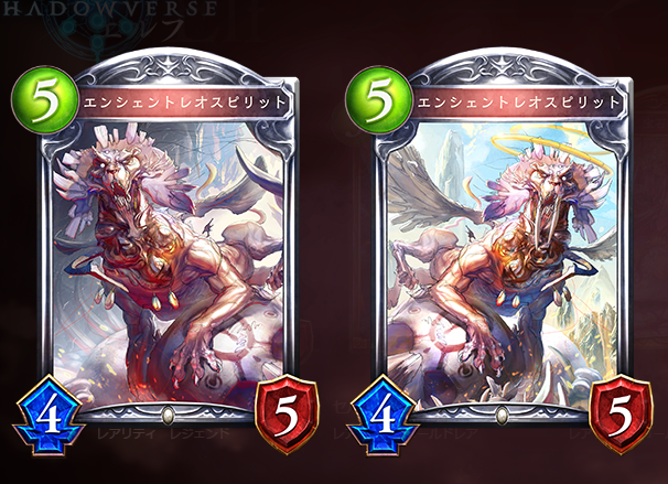 シャドウバース　エンシェントレオスピリット