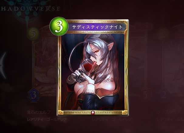 シャドウバース　サディスティックナイト