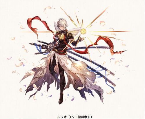グランブルーファンタジー(グラブル)新登場のSSRルシオの全身像