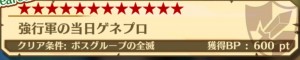 強行軍の当日ゲネプロ