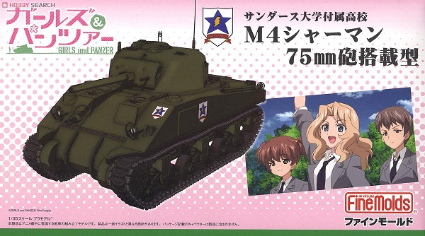 サンダース大学付属高校　戦車道大作戦　履修！戦車道！