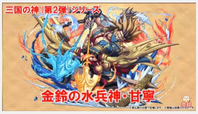 パズドラ　三国志シリーズ　甘寧