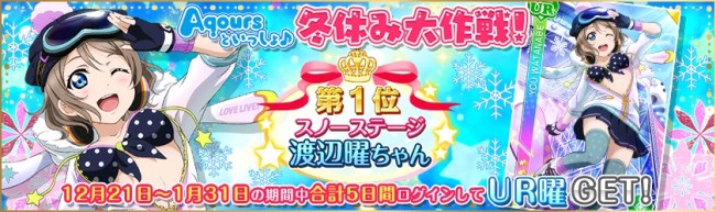 冬休み特別ログインボーナス開催。