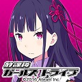 美麗3Dモデルの覚醒少女たちが躍動し、剣を振るい、黒い霧を倒す3DRPG「放課後ガールズトライブ★4.5」、ブロック崩し界に革命!跳ね返る玉を連射して物量で敵を爆砕していく爽快シューティング「Block Monster Breaker★4.0」など、12/24のレビュー&オススメゲームの画像