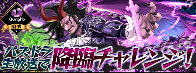 「第34回パズドラ生放送」