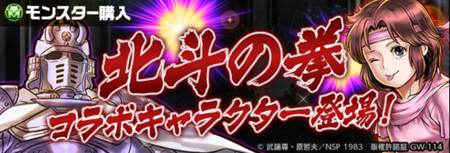 モンスター購入　リン　南斗の将