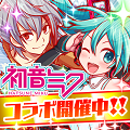 【クラフィ】初音ミクコラボでミク仕様の背景＆ガチャ登場！パワーアップしたコラボチャットで弾幕を張れ！！の画像