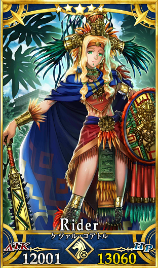 ケツァル･コアトル　Fate/GrandOrder　キャラ紹介