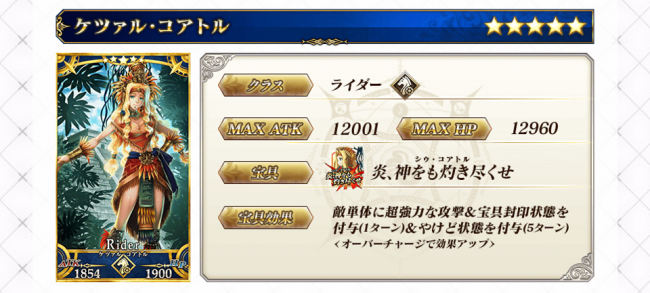ケツァル･コアトル　Fate/GrandOrder　キャラ紹介