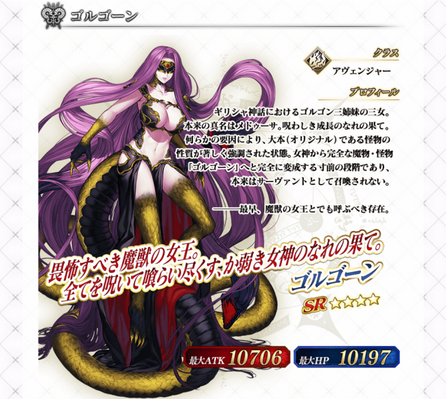 ゴルゴーン　Fate/Grand Order　キャラ紹介