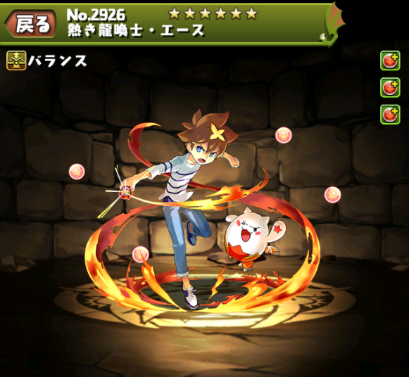 熱き龍喚士・エース