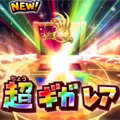 ルビスガチャに50000円課金して見た結果…【星のドラゴンクエスト】の画像