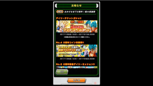 スマホゲーム　ドッカンバトル　2周年