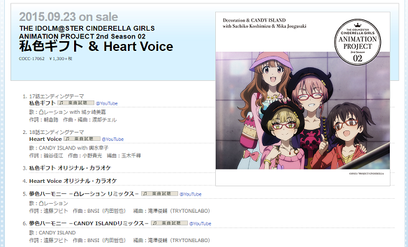 私色ギフト ＆ Heart Voice