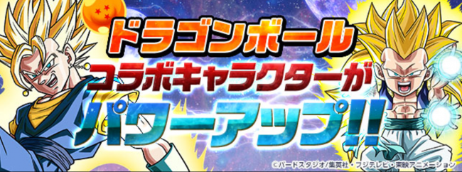 パズドラ　ドラゴンボールコラボ　パワーアップ