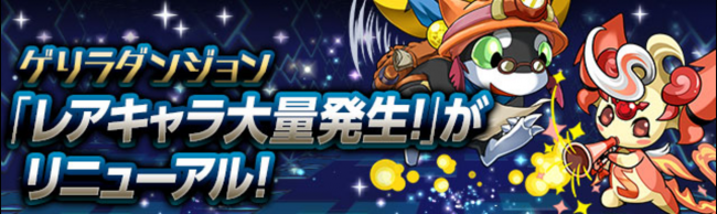パズドラ　レアキャラ大量発生