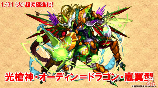 光槍神・オーディン＝ドラゴン・嵐翼型