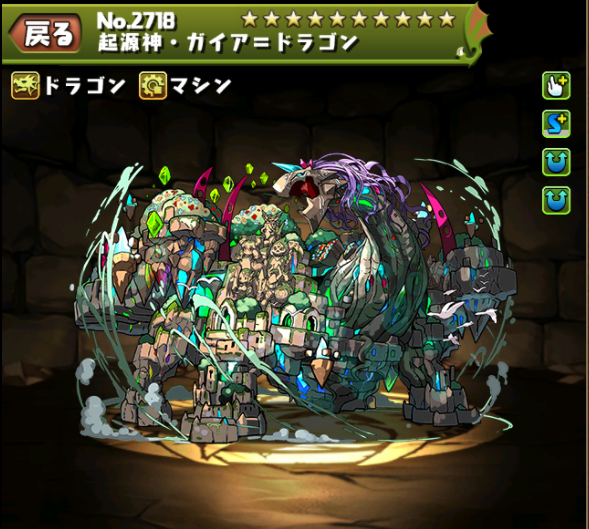 パズドラ　ガイアドラゴン