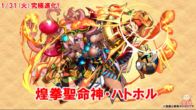 煌拳聖命神・ハトホル