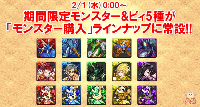 パズドラ　モンスターポイント