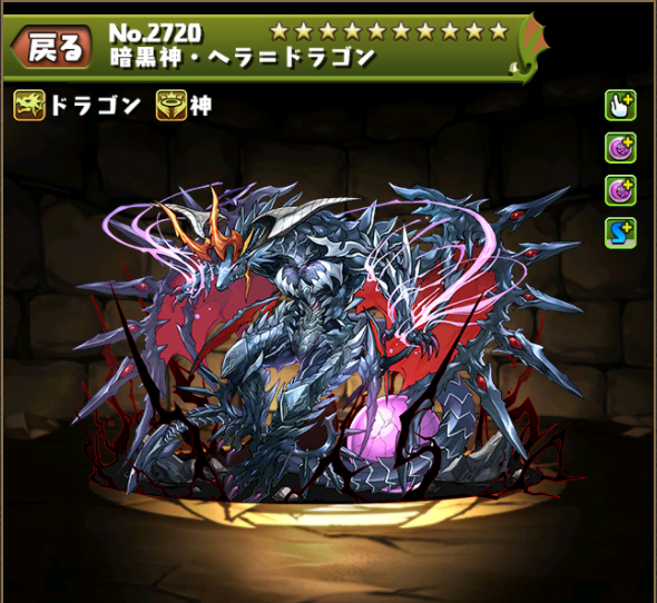 ヘラ＝ドラゴン　パズドラ