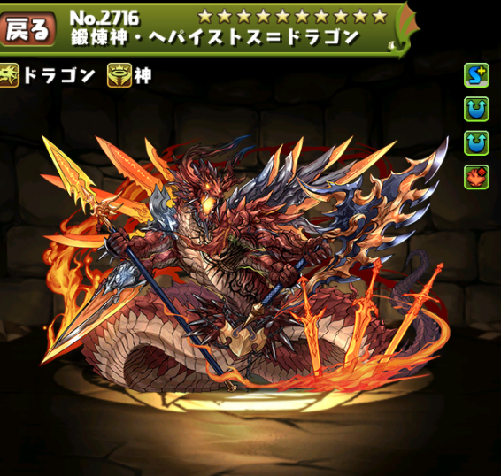 パズドラ　ヘパイストスドラゴン降臨