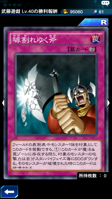 遊戯王DL×罅割れゆく斧001