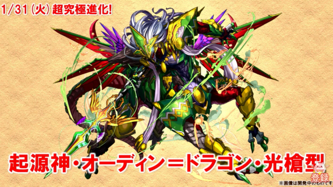起源神・オーディン＝ドラゴン・光槍型