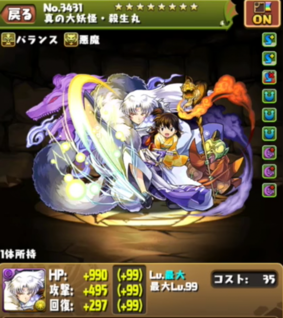 パズドラ　殺生丸　アップデート