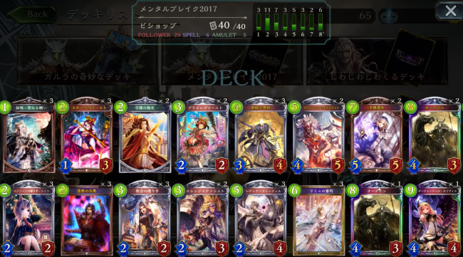シャドバ　シャドウバース　メンタルブレイク