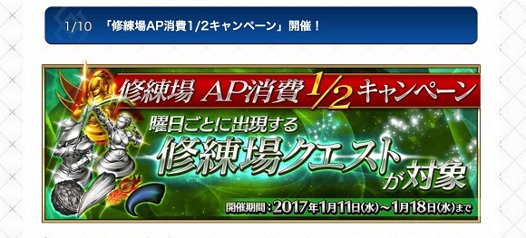 修練場の消費APが1/2に！