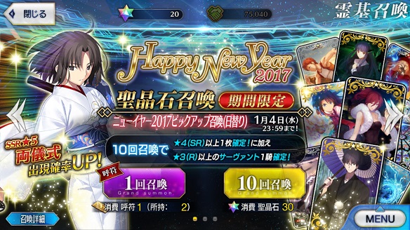 「空の境界」コラボガチャ復刻！
